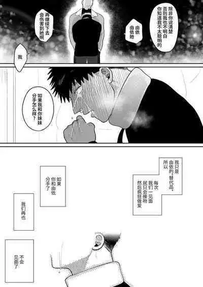 Imouto no Kawari wa Mou Yameru | 不用代替你妹妹被我操了