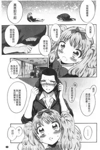 [Psycocko] Damatte Nakadashi Shinasai!! | 給我閉嘴在體內射出來吧 [Chinese]