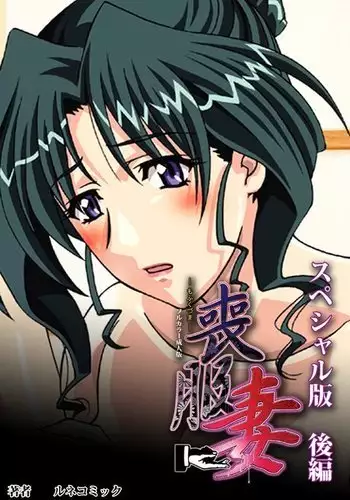 Mofukuzuma Special Ban Kouhen