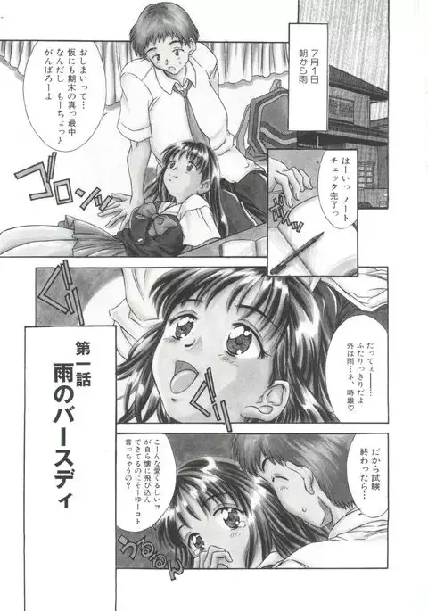 Natsu no Time Machine