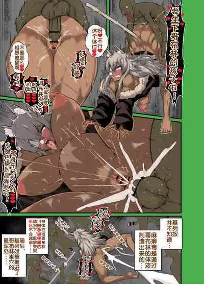 ギレーヌ、ゴブリン退治へ行く