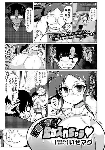 巨根魔改造！全部入れちゃう