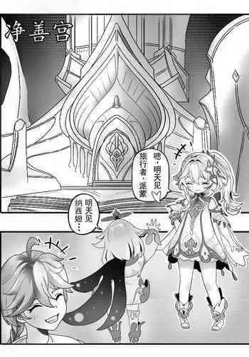 Nahida and the Slime