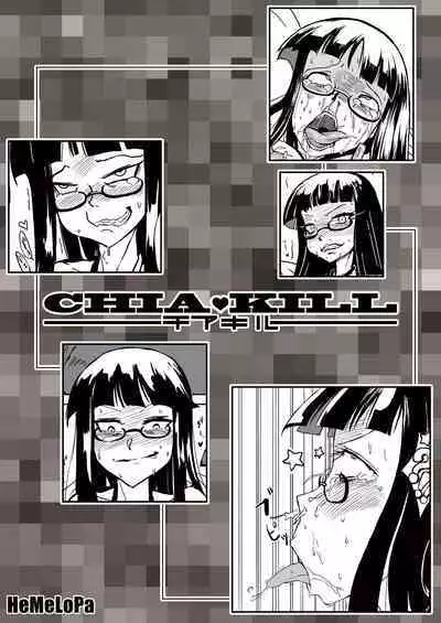 [HeMeLoPa (Yamada Shiguma)] CHIA KILL (Shinmai Fukei Kiruko-san) [Chinese] [不咕鸟汉化组] [Digital]