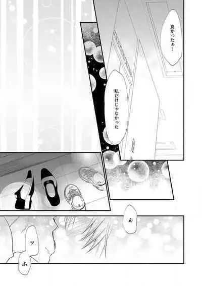 Chippai Joshi to Oppai Danshi 1-25