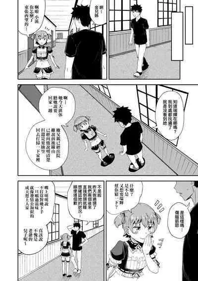 Osananajimi wa Ore no Senzoku Okuchi Maid | 青梅竹馬是我的專屬口愛女僕