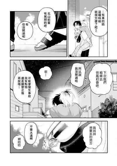 [Satoh Sugar] Kitayama-kun to Minamiya-kun 3 | 北山君与南谷君 3 [Chinese][Digital]