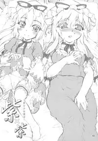 (C82) [CHIRIAKUTA (Yaburebouki Akuta)] Yukari x Yukari ~Touhou Shoujo Saiin~ (Touhou Project)