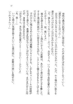 あおい 妹と生徒会長