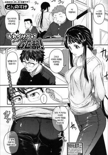 soreike!! GE bu kouhen