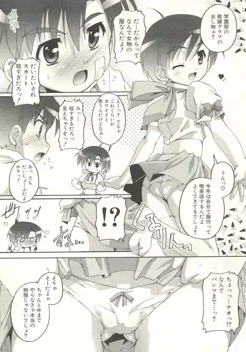 Shounen Ai no Bigaku EX - Josou Shounen -