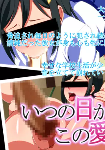 Itsunohika Kono Ai o