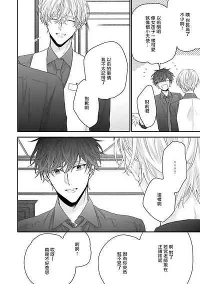 Shirayukihime ni Kuchizuke | 亲吻白雪姬 Ch. 1-6