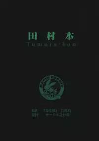 (C80) [Rapidrabbit (Mr Pavlov)] Tamurabon (Parasyte) [English] [Hox]