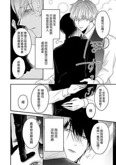 Ore dake no Senzoku Alpha | 独属我的alpha Ch. 1-4