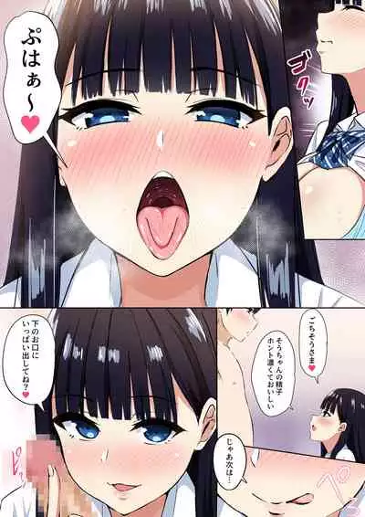 サキュバス・シンドローム