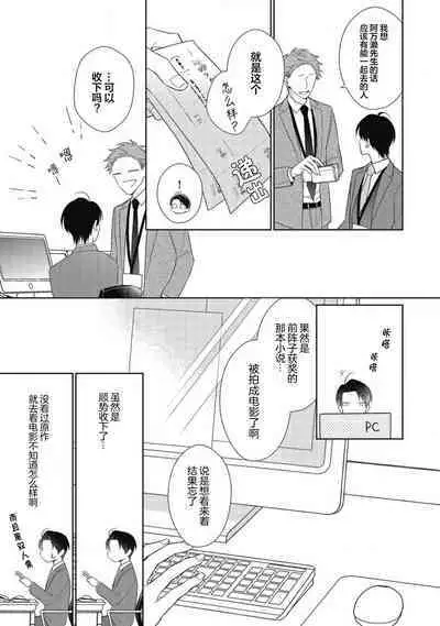 'Suki' ga Sabiru Sono Mae ni | 在喜欢锈蚀之前