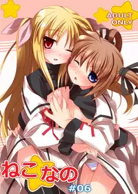 [RPG Company 2 (Ootomo Yuuki)] Neko nano #06 (Mahou Shoujo Lyrical Nanoha)