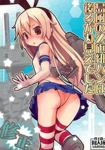 Shimakaze no Z-hata Himopan wa Ushiro ga Marumie deshita
