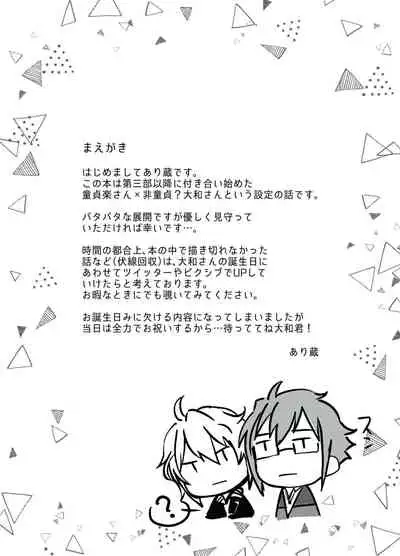 [Ari-no-Tou (Arizoo)] TIME IS HONEY (IDOLiSH7) [Digital]