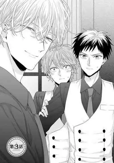 Goshujin-sama wa Ouji ga Osuki | 我爱的主人 爱的是王子殿下