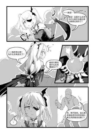 [saluky] 直面本心的堕落皇女 (Genshin) [Decensored] [Chinese]