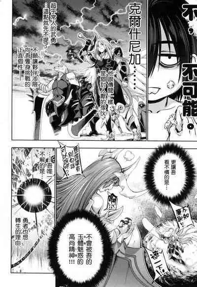 Yuusha to Maou no Ekstasis 2 | 勇者與魔王的魂魄歷程 2