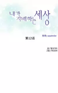 [Rozer] A World that I Rule | 我统治的世界 Ch.1-25 [Chinese]