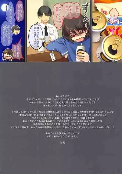 Maya-chan Sensei to Houkago Ecchi