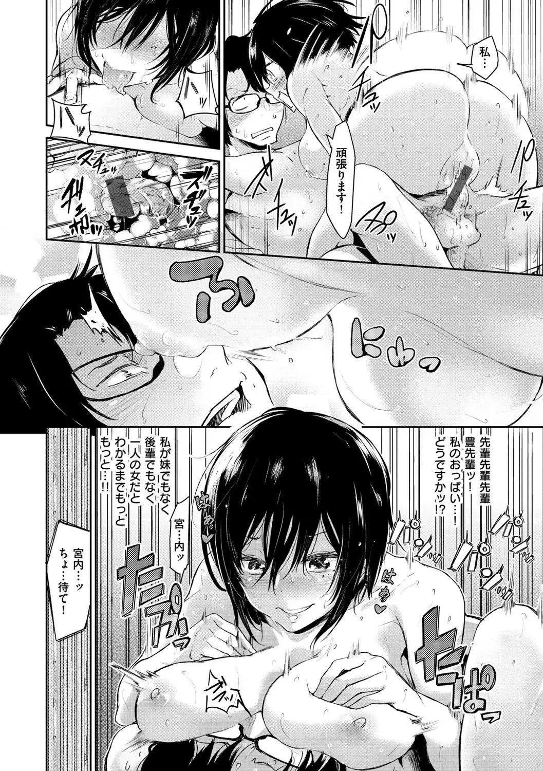 Watashi dake Mite - Just look at me.