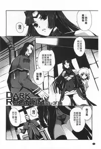 [Kiya Shii] Dark Regnum ~Itan Gensou~ | 暗黑淫邪國度 ~異端幻想~ [Chinese]