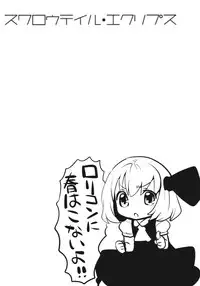 (C79) [Squeeze Candy Heaven (Ichihaya)] Swallowtail Eclipse (Touhou Project)