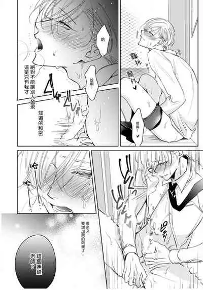 Ochikobore Alpha to Elite Omega | 问题α与精英Ω Ch. 1-6 完结