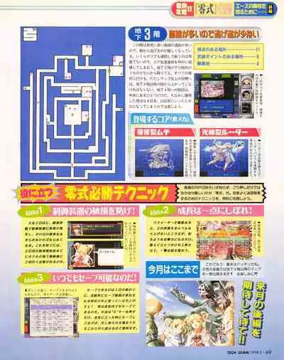 Tech Gian 017 (March 1998)