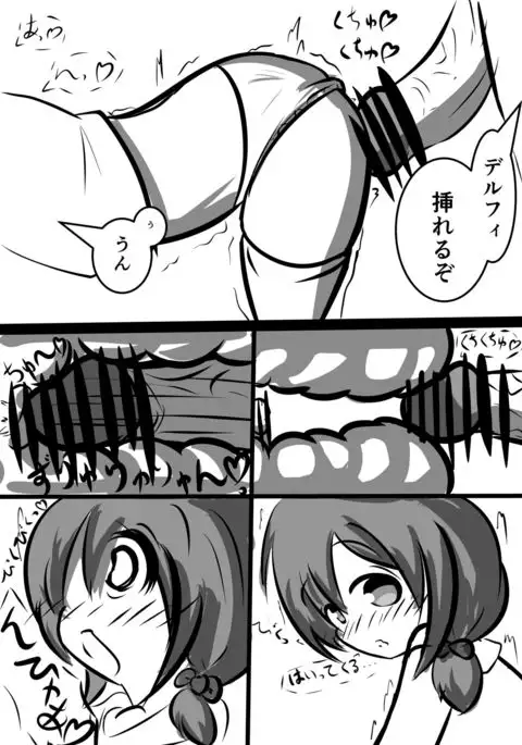 Del-chan to Ecchi Suru dake no Hon