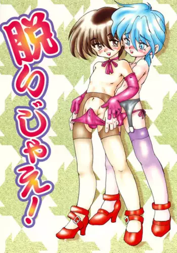 (C61) [Saku Saku Circle (Various)] Nuijae!