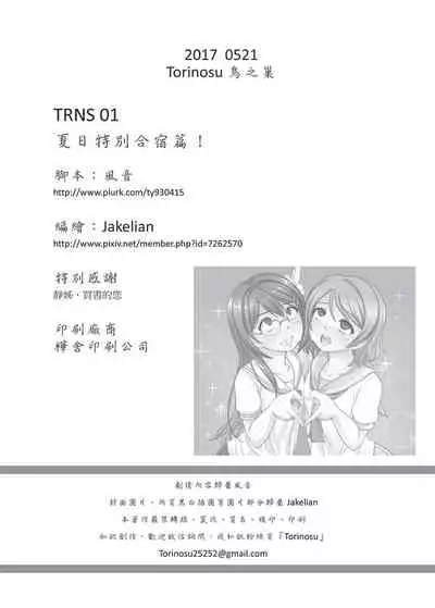 [Jakelian] 夏日特別合宿篇 (Love Live!) [Chinese] [Digital]