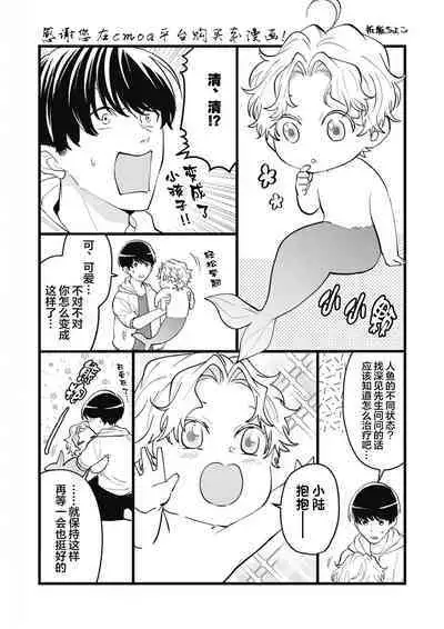 即便如此人鱼仍然羞于爱恋