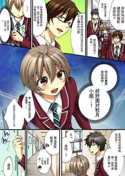 Onna no Karada de Iki sugite Yabai! 4 | 不妙啊女生身体太容易高潮了！4