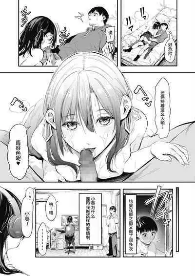 [Onapan] Uragaeri Zenpen (COMIC HOTMILK 2022-02) [Chinese] [我不看本子个人汉化] [Digital]