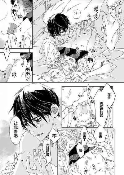 Kominamike e Koi | 情至小南家