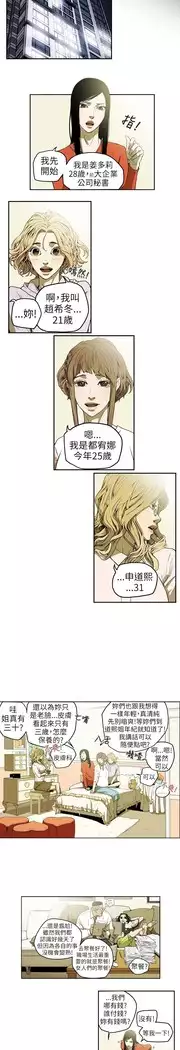 Honey trap 甜蜜陷阱 ch.8~18