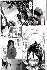 [Sabashi Renya] Hotetta Karada wo Hitorijime | 火熱的肉體被一人獨占 [Chinese]