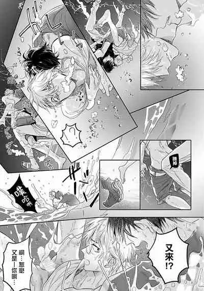 [Nagi Wataru] Renai Fuyuki Todoki | 马虎的恋爱 Ch. 01-3 [Chinese] [拾荒者汉化组] [Digital]