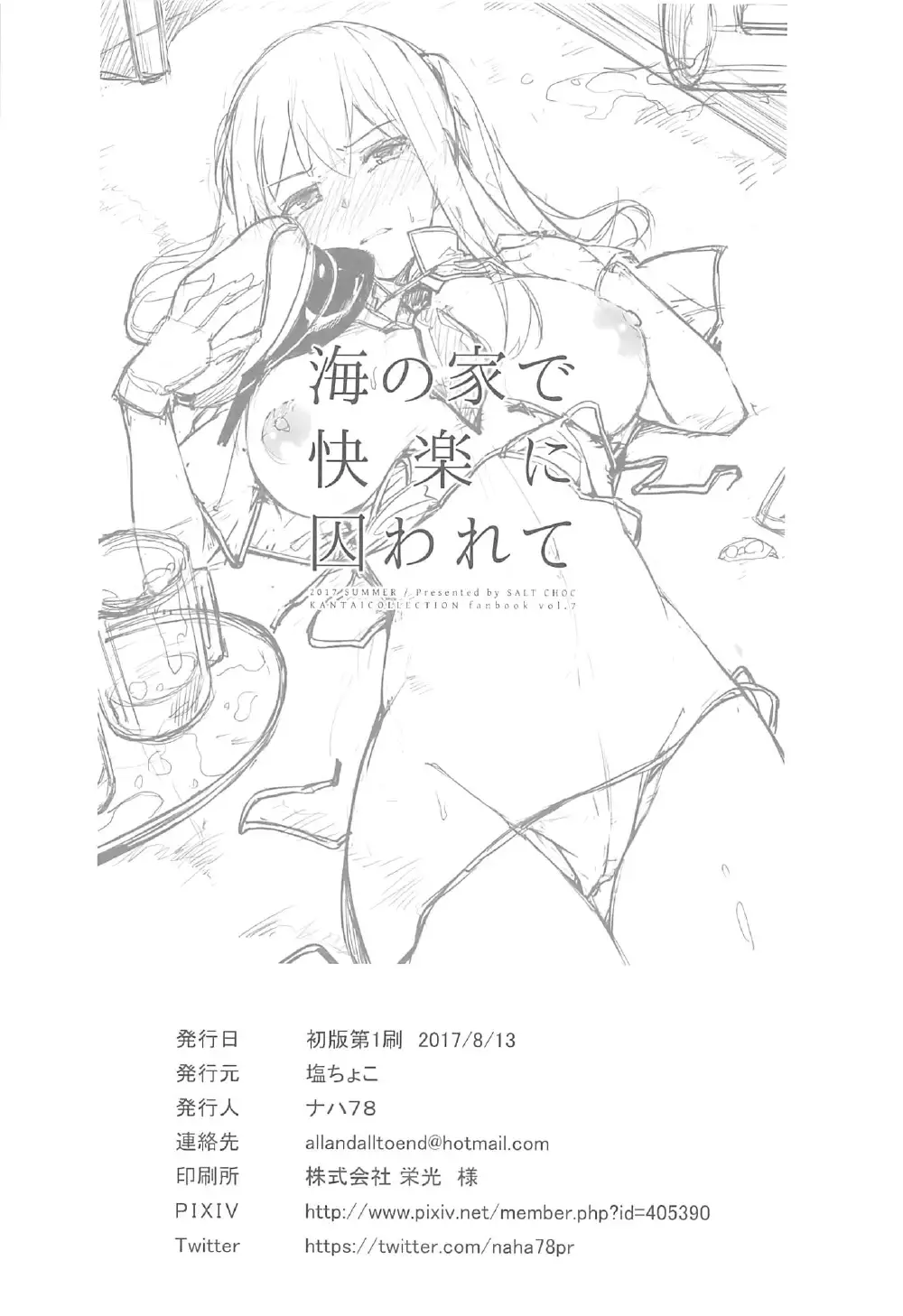 海の家で快楽に囚われて