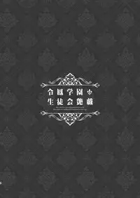 Reihou Gakuen Seitokai Engi