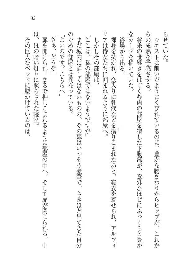 Houjou no Reizoku Elf: Ubawareta Oukoku