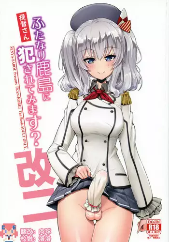 (COMIC1☆11) [Senya Sabou (Alpha Alf Layla)] Teitoku-san Futanari Kashima ni Okasaretemimasu? (Kantai Collection -KanColle-) [Chinese] [CE家族社]