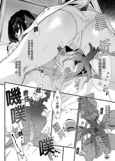 Zenbu Kimi no Sei da. III | 全部都是你的錯。III