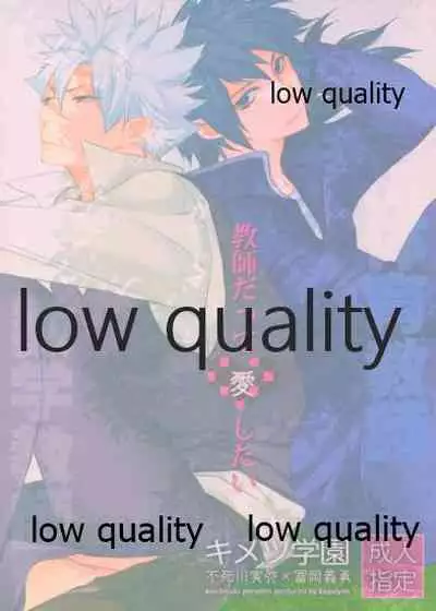 教師だって愛したい